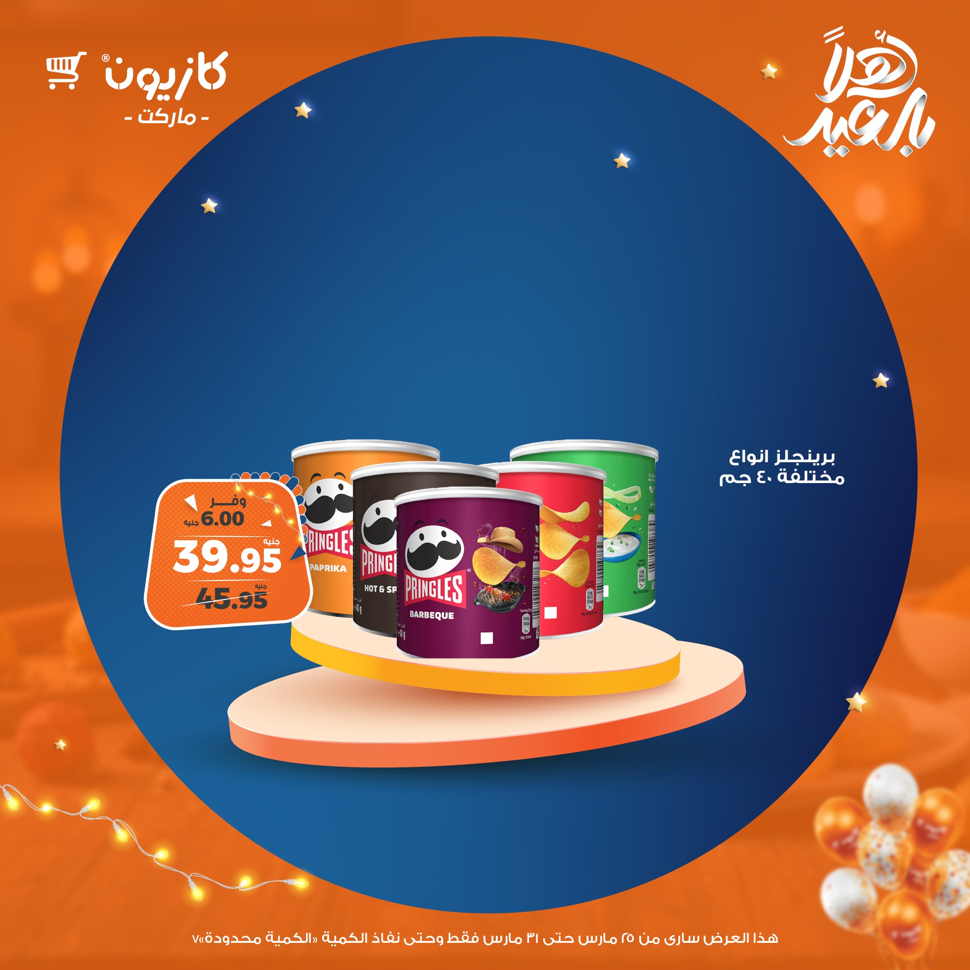 kazyon offers from 25mar to 31mar 2025 عروض كازيون من 25 مارس حتى 31 مارس 2025 صفحة رقم 50